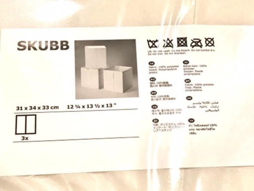 IKEA  イケア　収納ボックス　SKUBB スクッブ
