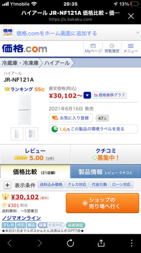 一人暮らし用冷蔵庫