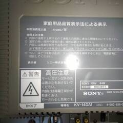 ソニーのテレビ　無料　差し上げます　取りに来られる方限定の画像