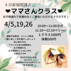 春日市ベリーダンス教室、ヨガ教室の画像
