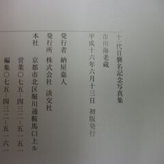 写真集市川海老蔵 (十一代目襲名記念) [jp_oversized_book] の画像