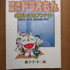 ドラえもん コミック・雑誌各種 お譲りしますの画像