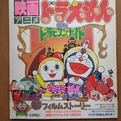 ドラえもん コミック・雑誌各種 お譲りしますの画像