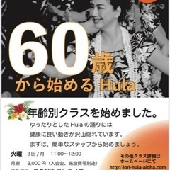 佐倉市生谷（京成臼井駅側）60歳から始めるフラ教室会員募集の画像