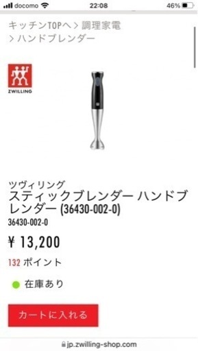 スティックブレンダー
