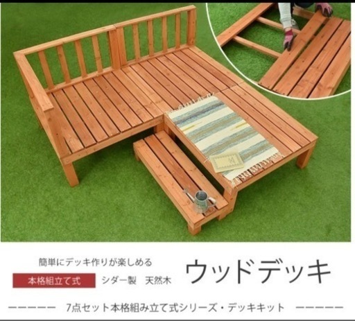 【無くなり次第終了】　ウッドデッキ 7点セット 0.75平米用 天然木使用
