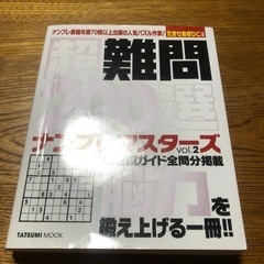 超難問200選ナンプレマスターズ
