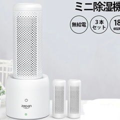 【交渉中】ミニ除湿機