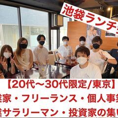 【第3回目】20代〜30代限定！経営者、フリーランス、副業サラリ...