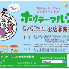 ホリデーマルシェ出店募集！！