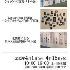 ２１世紀の「ジェノサイド」
ウイグルの真実 パネル展 のお知らせ📢