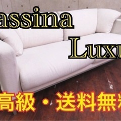 2602番■ Cassina/カッシーナ■定価47万円‼️2人掛けソファ