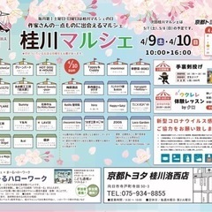 4月9.10日（土日）桂川マルシェ開催いたします！