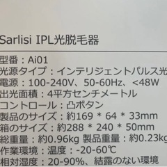 （取引済）sarlisi IPL光脱毛器の画像