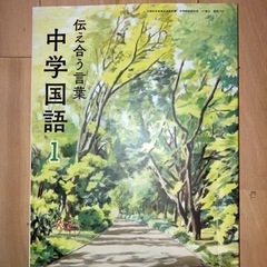 船橋市 中学1年教科書 一冊100円の画像