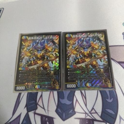 デュエルマスターズ 龍風混成ザーディクリカ 2枚