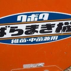 折り畳み　ばらまき機　クボタ　　の画像