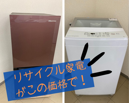 新生活スタート！激安中古家電販売店です冷蔵庫・洗濯機ならお任せ！