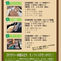 ゴールデンウィーク『モノづくり1DAY体験教室』の画像