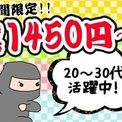 【日払い可】＼時給UPで1450円★月収28万円↑／前払い可＊土...