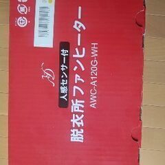 脱衣所ファンヒーター未使用の画像