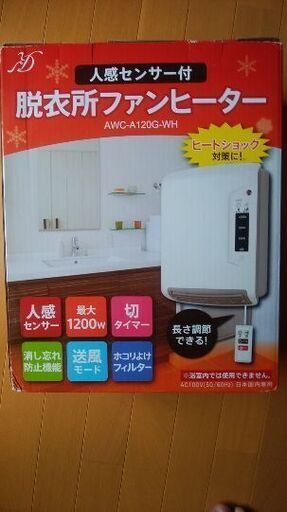 脱衣所ファンヒーター未使用