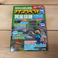 マインクラフト　攻略本