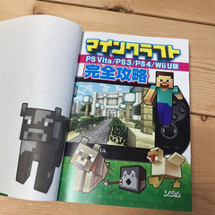 マインクラフト　　攻略本の画像