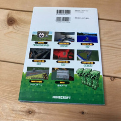 マインクラフト　　攻略本の画像
