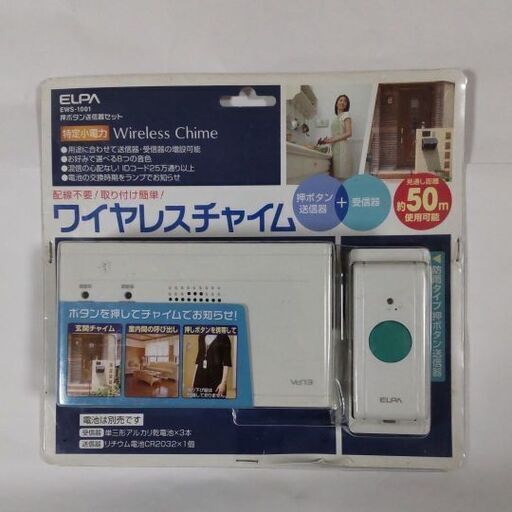 ELPA ワイヤレスチャイム　中古