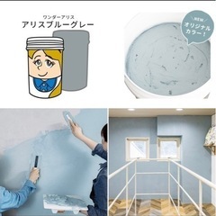 漆喰　DIY ひとりで塗れるもん（アリスブルーグレー）の画像