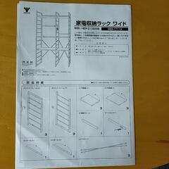 【未使用】大幅値下げ！18000円→12000円　YAMAZEN　冷蔵庫上ラック の画像