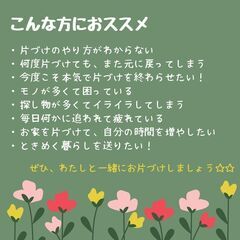 こんまり流片づけレッスン モニター様募集☆の画像
