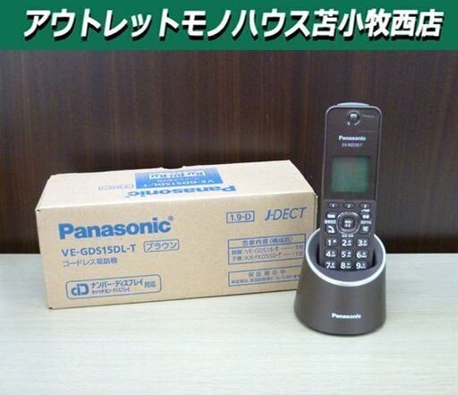 Panasonic デジタルコードレス電話機 VE-GDS15DL-T RU・RU・RU KX-FKD550-T ブラウン 増設子機 パナソニック 苫小牧西店