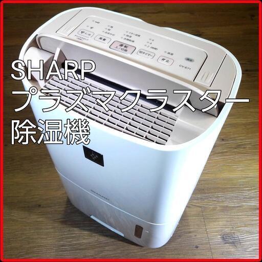 SHARP■Plasmacluster Dehumidifier
