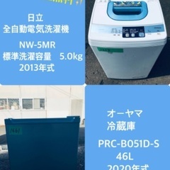 2020年式❗️特割引価格★生活家電2点セット【洗濯機・冷蔵庫】その他在庫多数❗️　