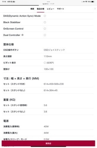 27インチ 4K ゲーミングモニター　LG27UP650