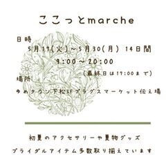 ここっとmarche