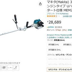 草刈り機 新品未使用　まもなく終了予定