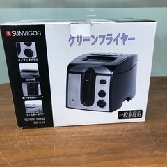 クリーンフライヤーの中古が安い！激安で譲ります・無料であげます｜ジモティー