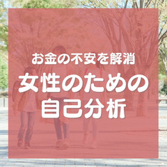 再就職に向けた女性のための自己分析