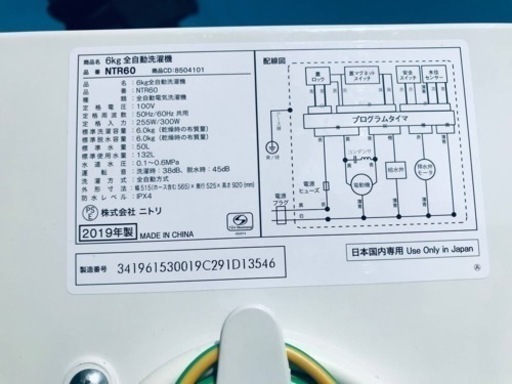 ①✨2019年製✨2485番 ニトリ✨全自動電気洗濯機✨NTR-60‼️