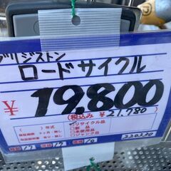 ブリヂストン　ロードサイクルの画像