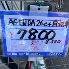 AGENDA 26インチ自転車の画像
