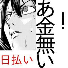日払い4/2(土)出れる方/Wﾜｰｸ,春休み学生,ﾌﾘｰﾀｰ,大...