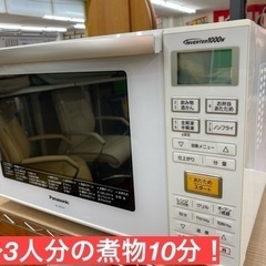 I336 ★ Panasonic★ オーブンレンジ ★ 2017年製  動作確認、クリーニング済