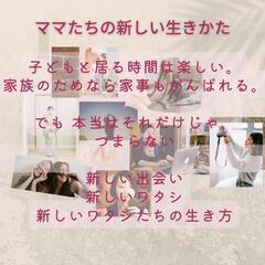 ママが主役のコミュニティのHPができました!