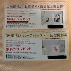 出産祝い 記念撮影券