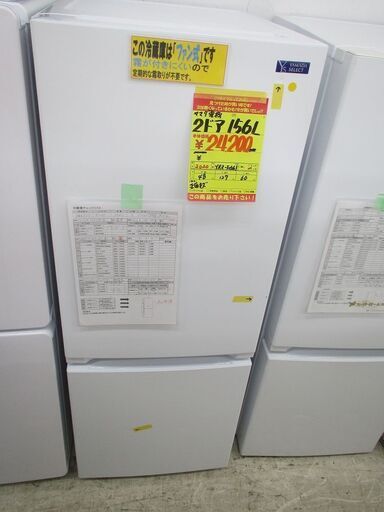 ID:G984623　ヤマダ電機　２ドア冷凍冷蔵庫１５６L