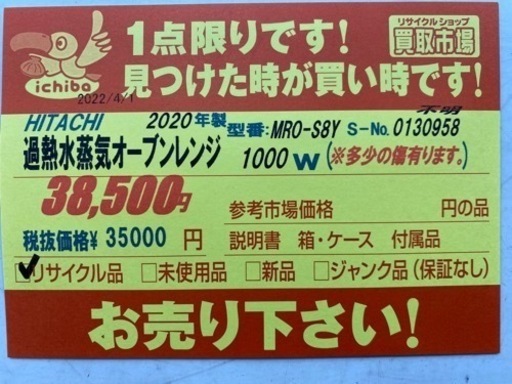 N183★HITACHI製★2020年製過熱水蒸気オーブンレンジ★6ヶ月保証付き